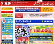 ユーアイ免許