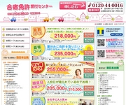 合宿免許受付センター